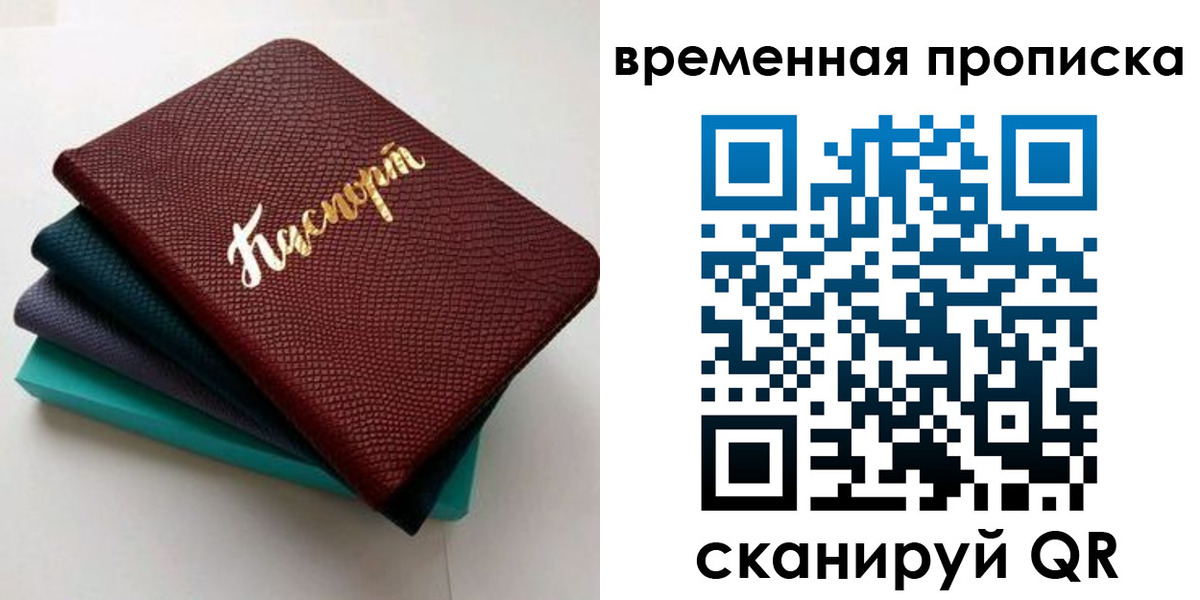 прописка в Шимановске