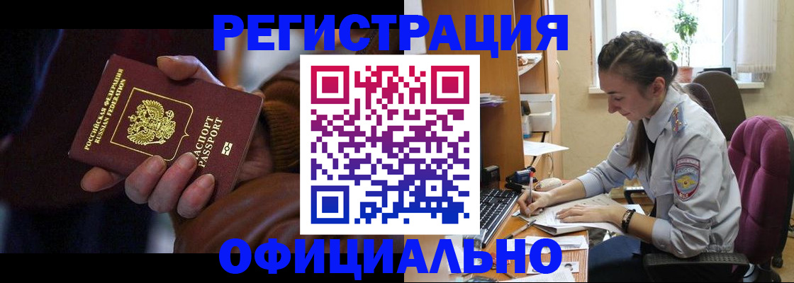 временная регистрация для всех в Шимановске