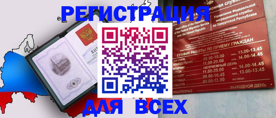 временная регистрация надежно в Шимановске