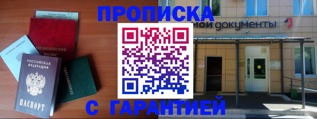 временная регистрация собственник в Шимановске