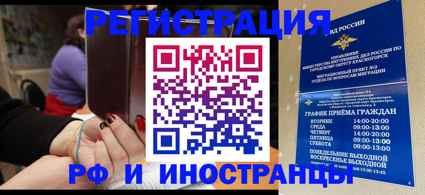 прописка регистрация в Шимановске