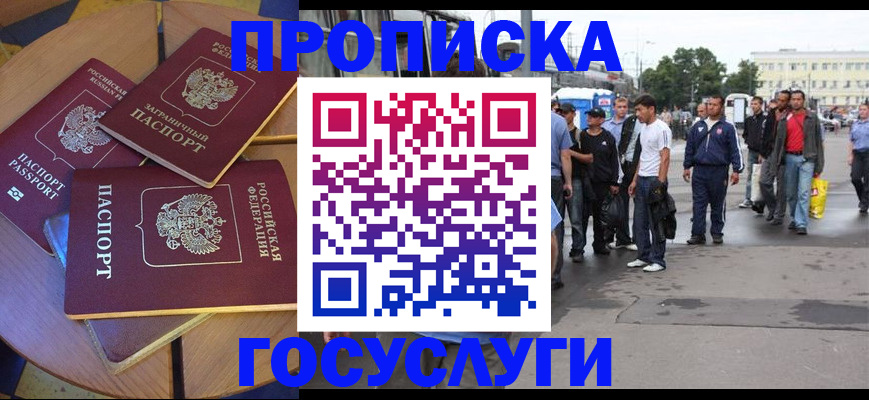 прописка в квартире в Шимановске