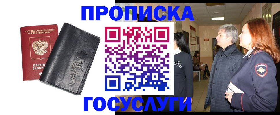 временная регистрация собственник в Шимановске