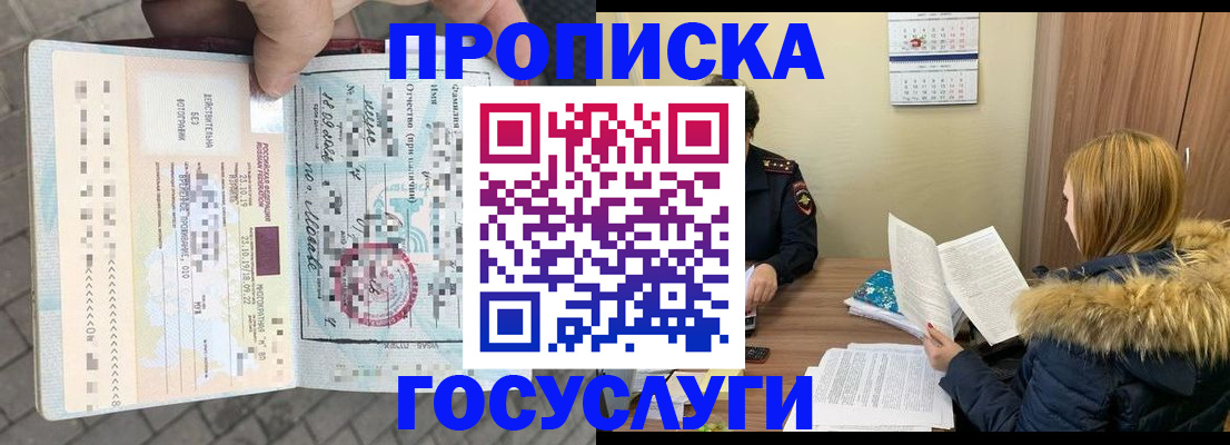 временная регистрация для всех в Шимановске