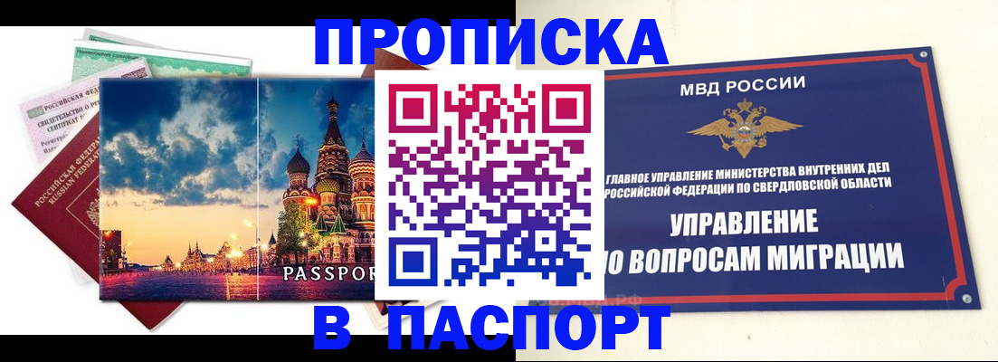 временная регистрация собственник в Шимановске