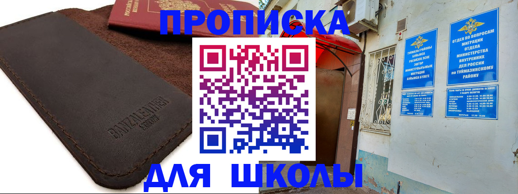 временная регистрация в Шимановске